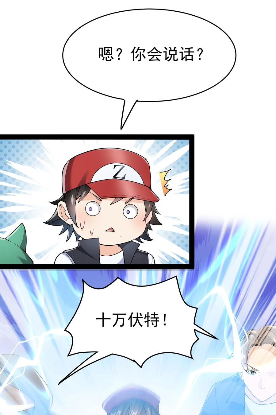 《仙王的日常生活》120 就决定是你了！小蛤蛤！ 第32页