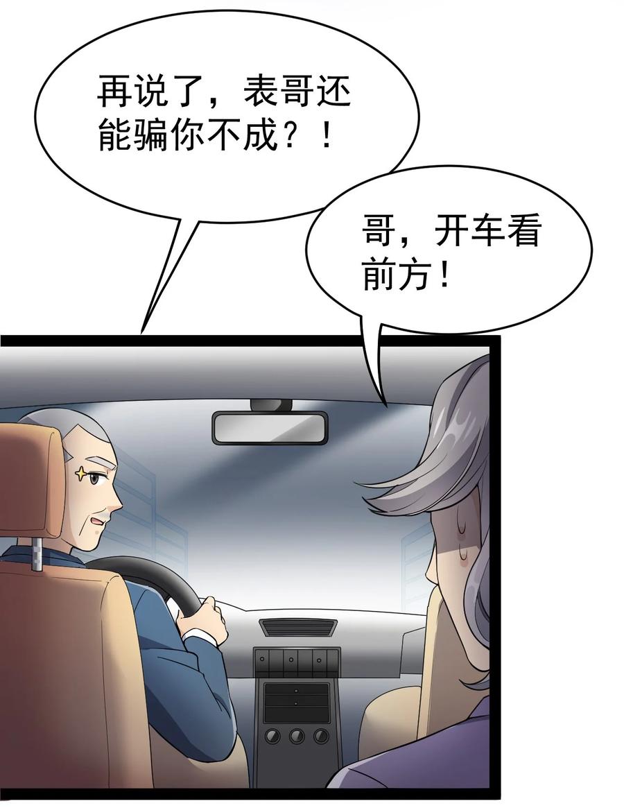 《仙王的日常生活》120 就决定是你了！小蛤蛤！ 第5页