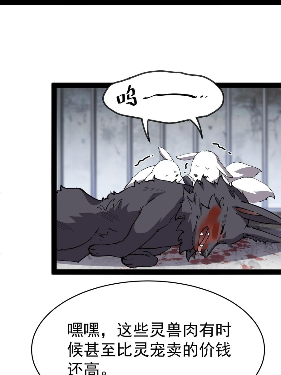 《仙王的日常生活》121 劳资一锅端了你 第39页
