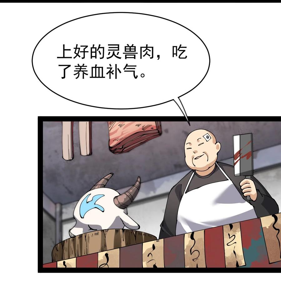 《仙王的日常生活》121 劳资一锅端了你 第18页