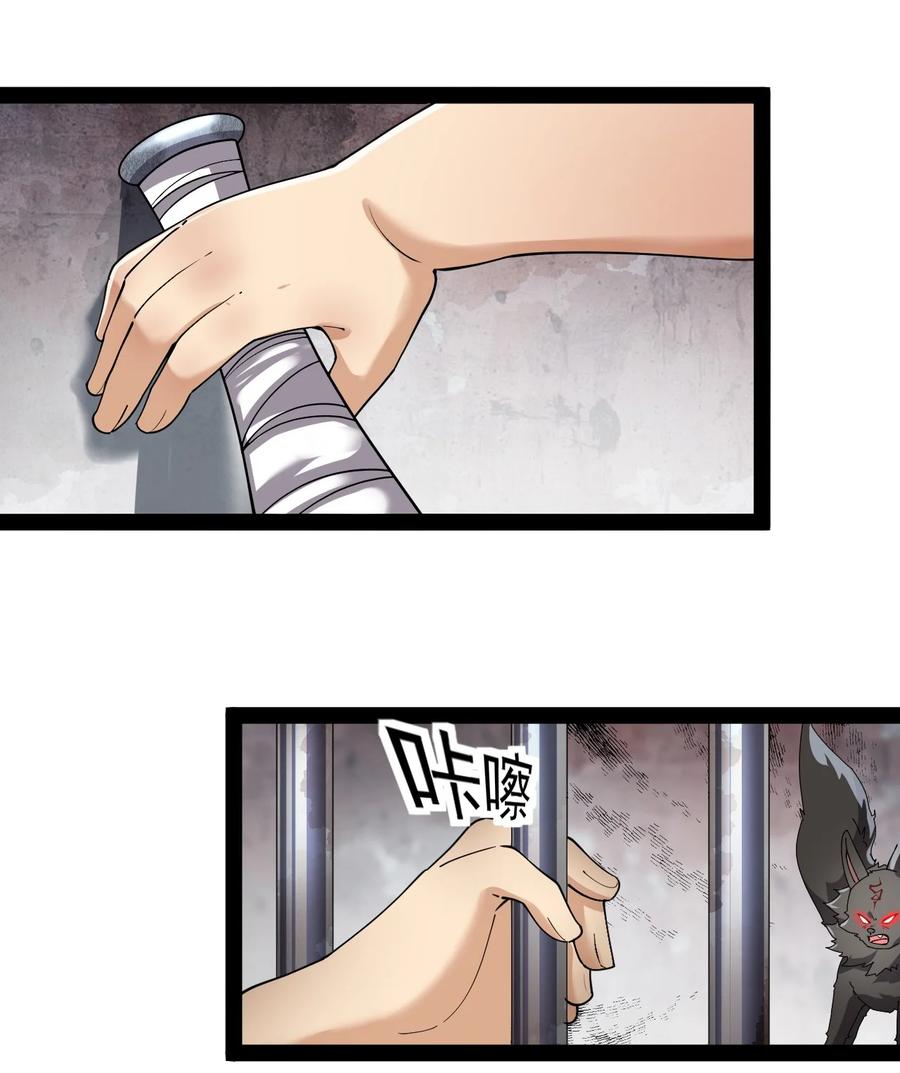 《仙王的日常生活》121 劳资一锅端了你 第30页