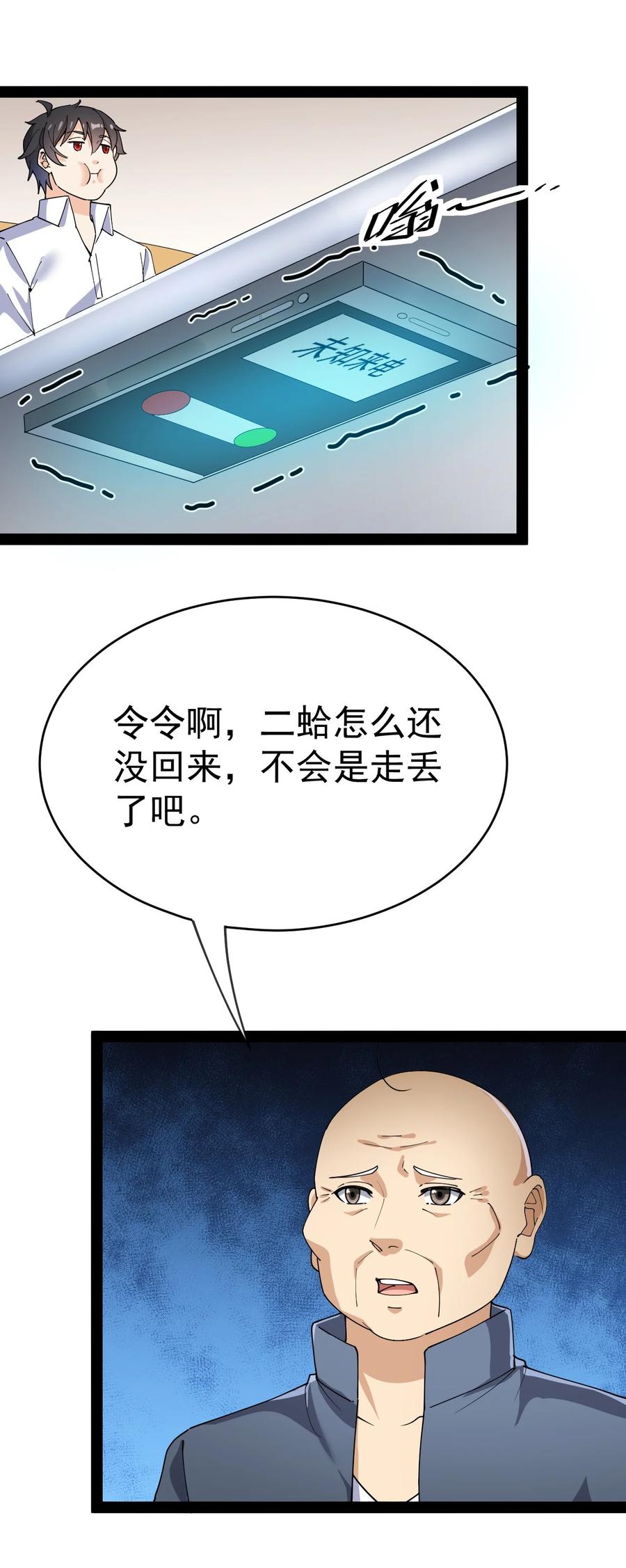 《仙王的日常生活》121 劳资一锅端了你 第48页