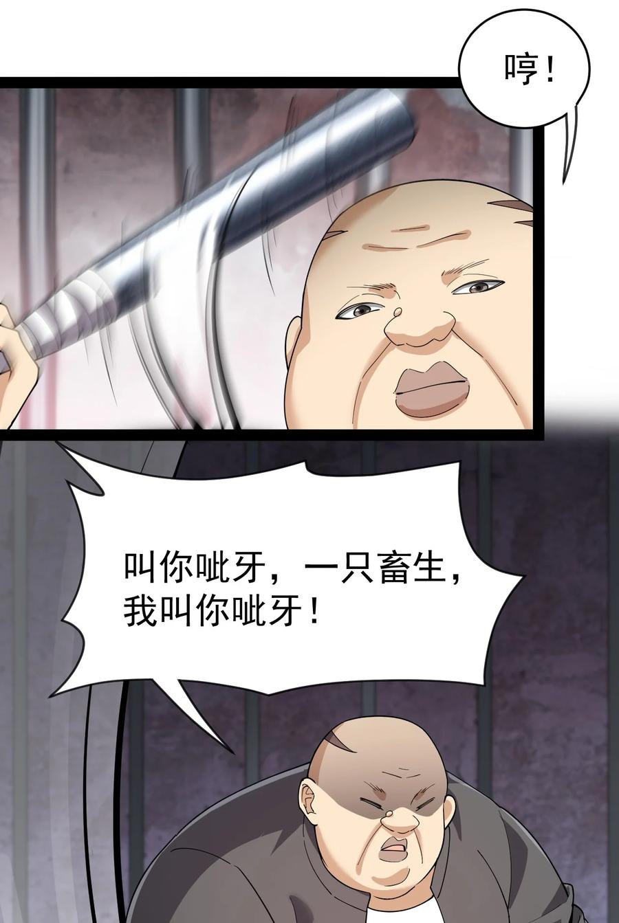《仙王的日常生活》121 劳资一锅端了你 第31页