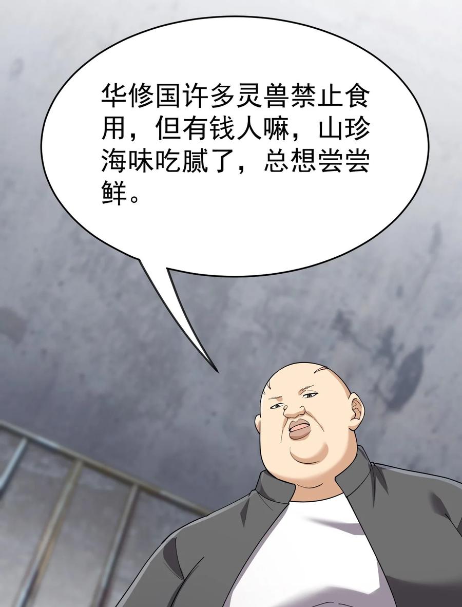 《仙王的日常生活》121 劳资一锅端了你 第37页