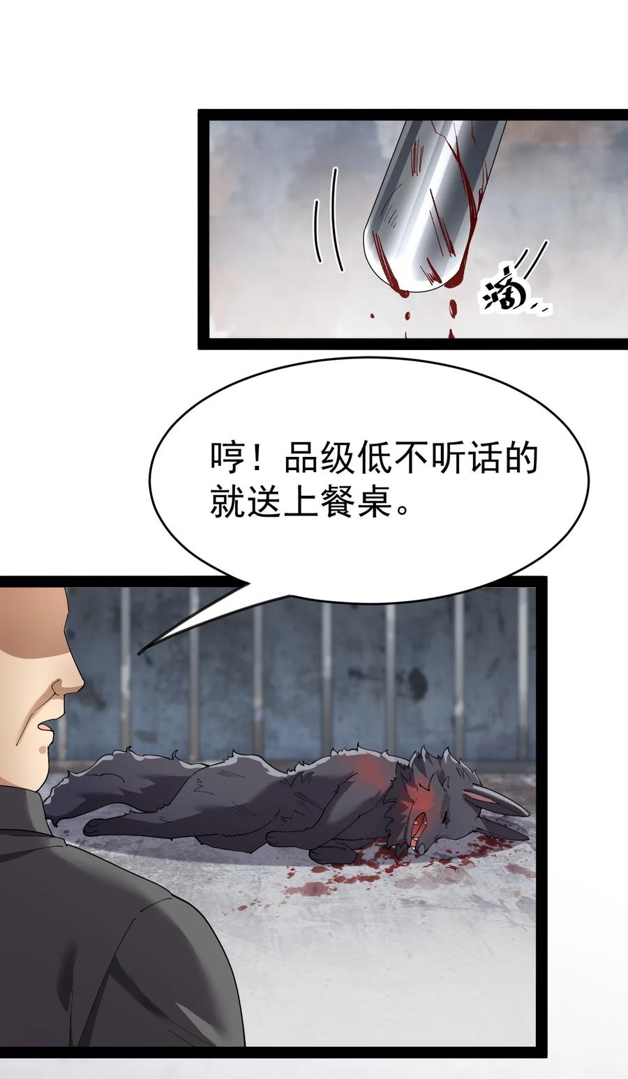 《仙王的日常生活》121 劳资一锅端了你 第36页