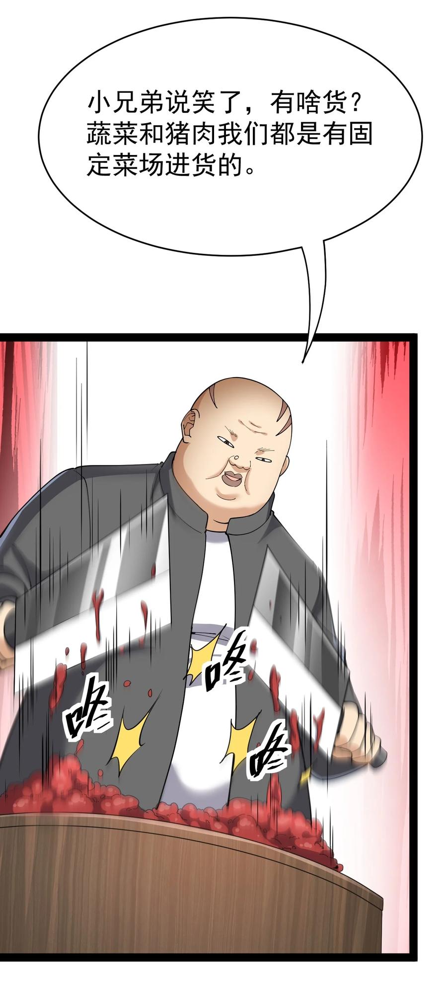 《仙王的日常生活》121 劳资一锅端了你 第7页