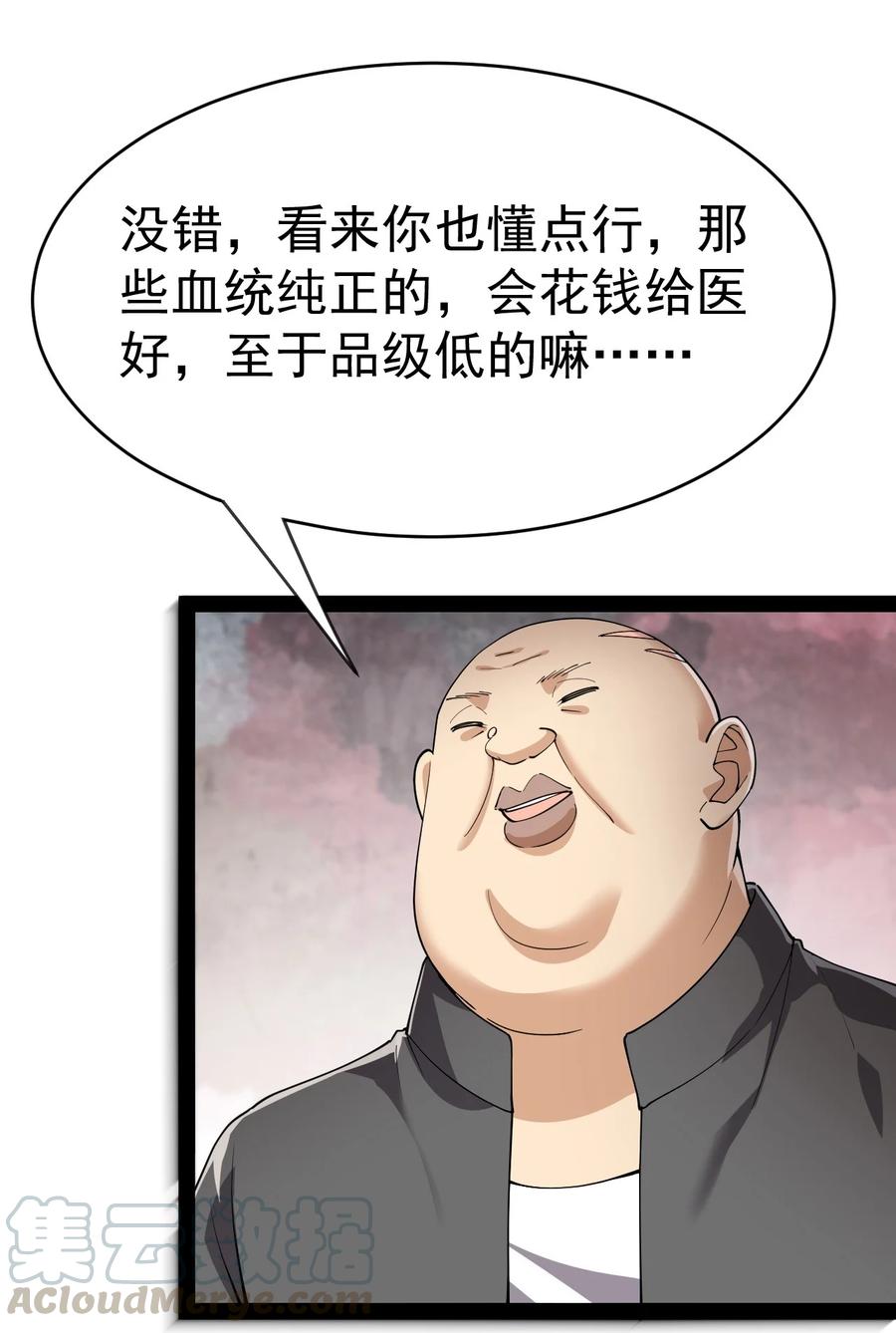 《仙王的日常生活》121 劳资一锅端了你 第26页