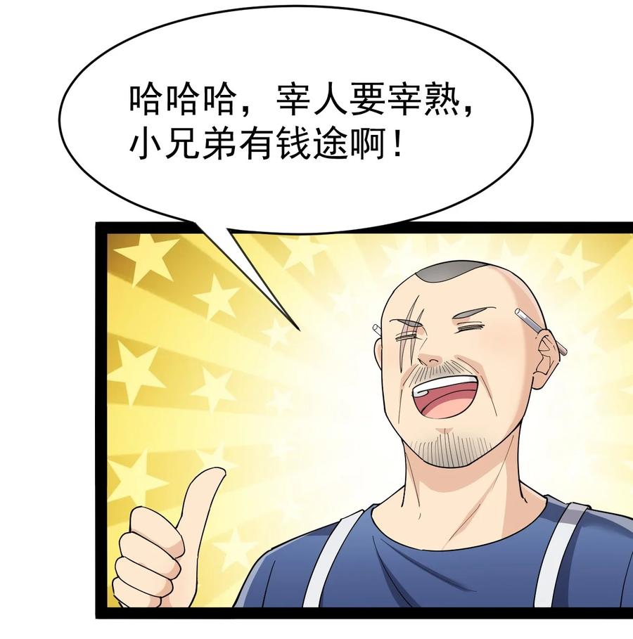 《仙王的日常生活》122 速战速决早点回家 第18页