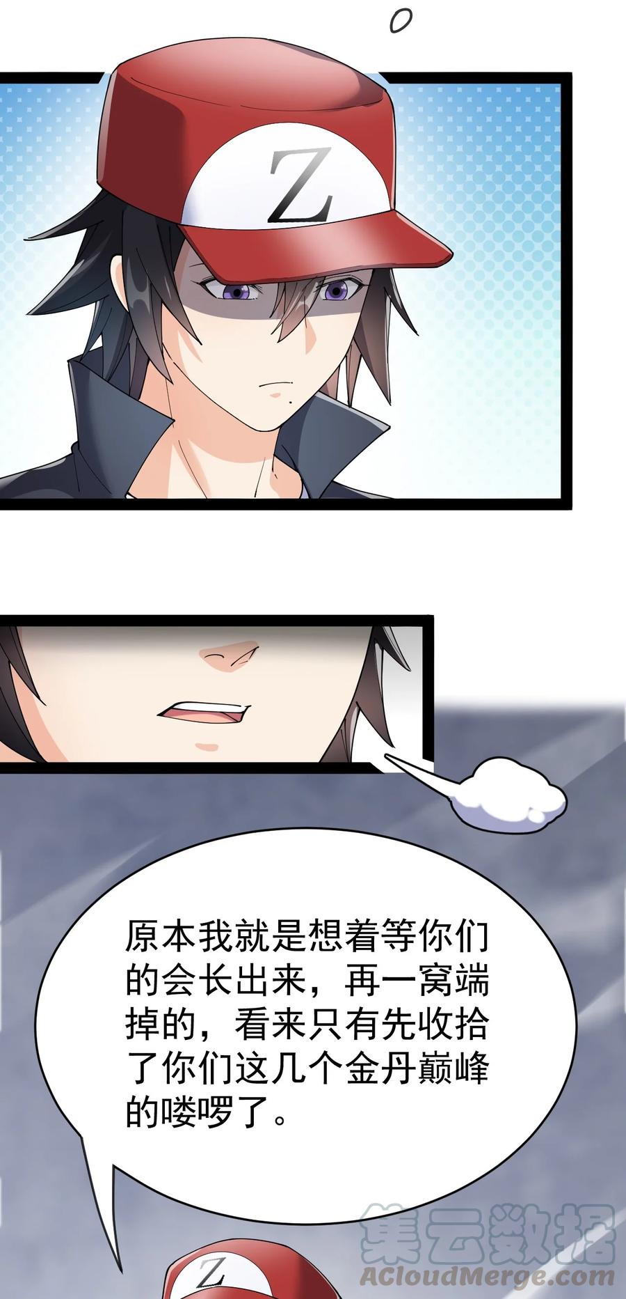 《仙王的日常生活》122 速战速决早点回家 第28页