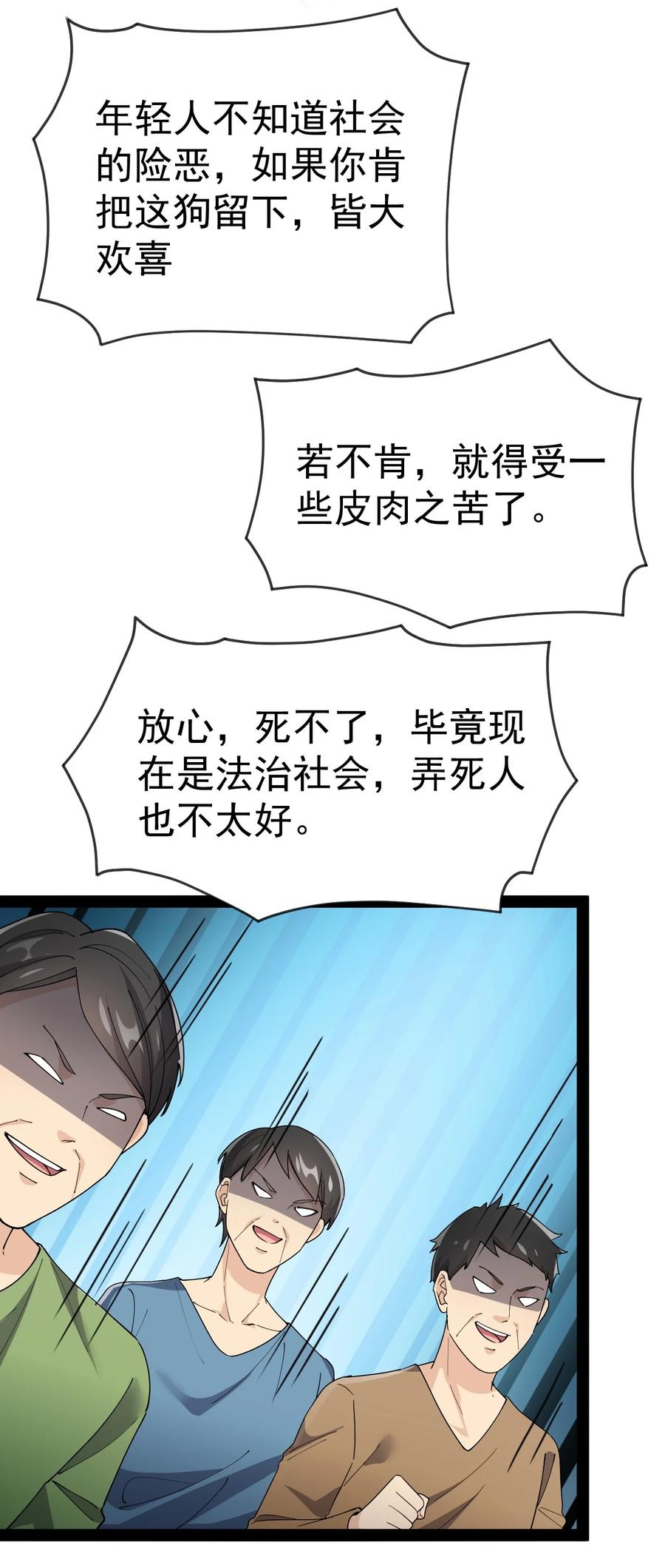《仙王的日常生活》122 速战速决早点回家 第26页