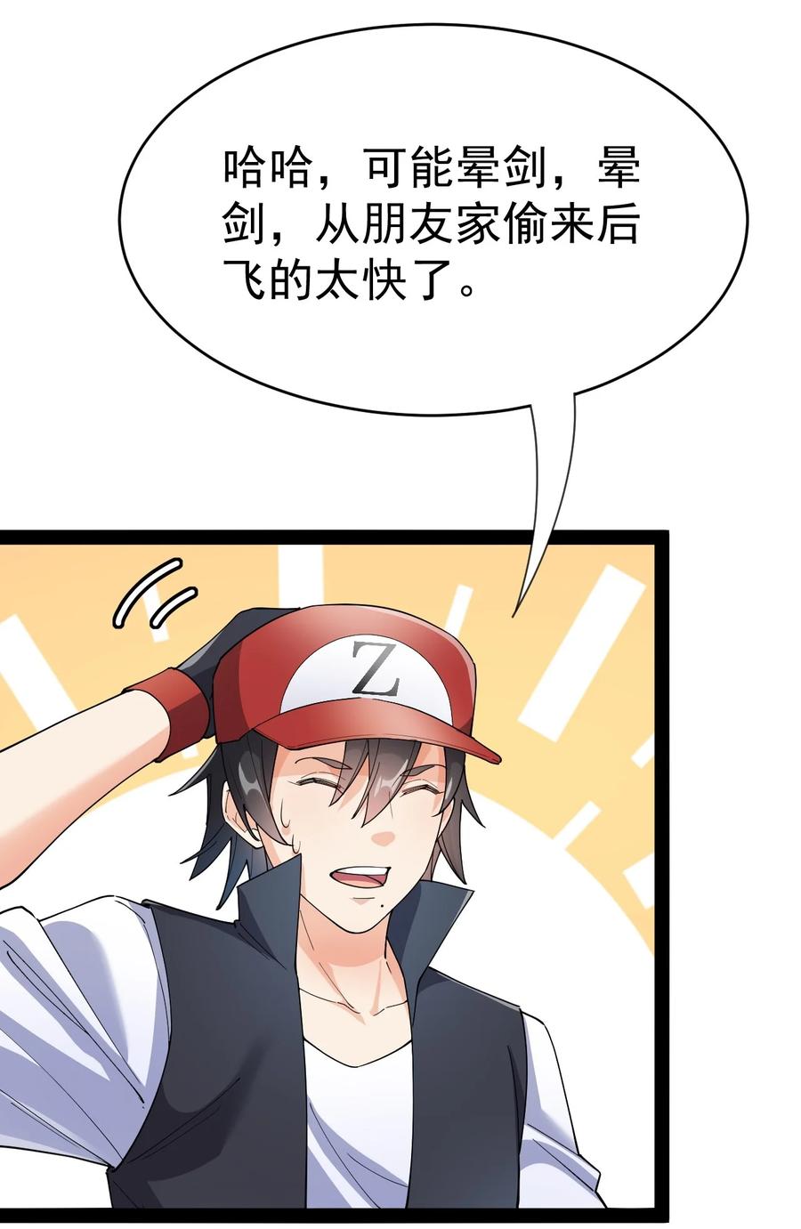 《仙王的日常生活》122 速战速决早点回家 第17页