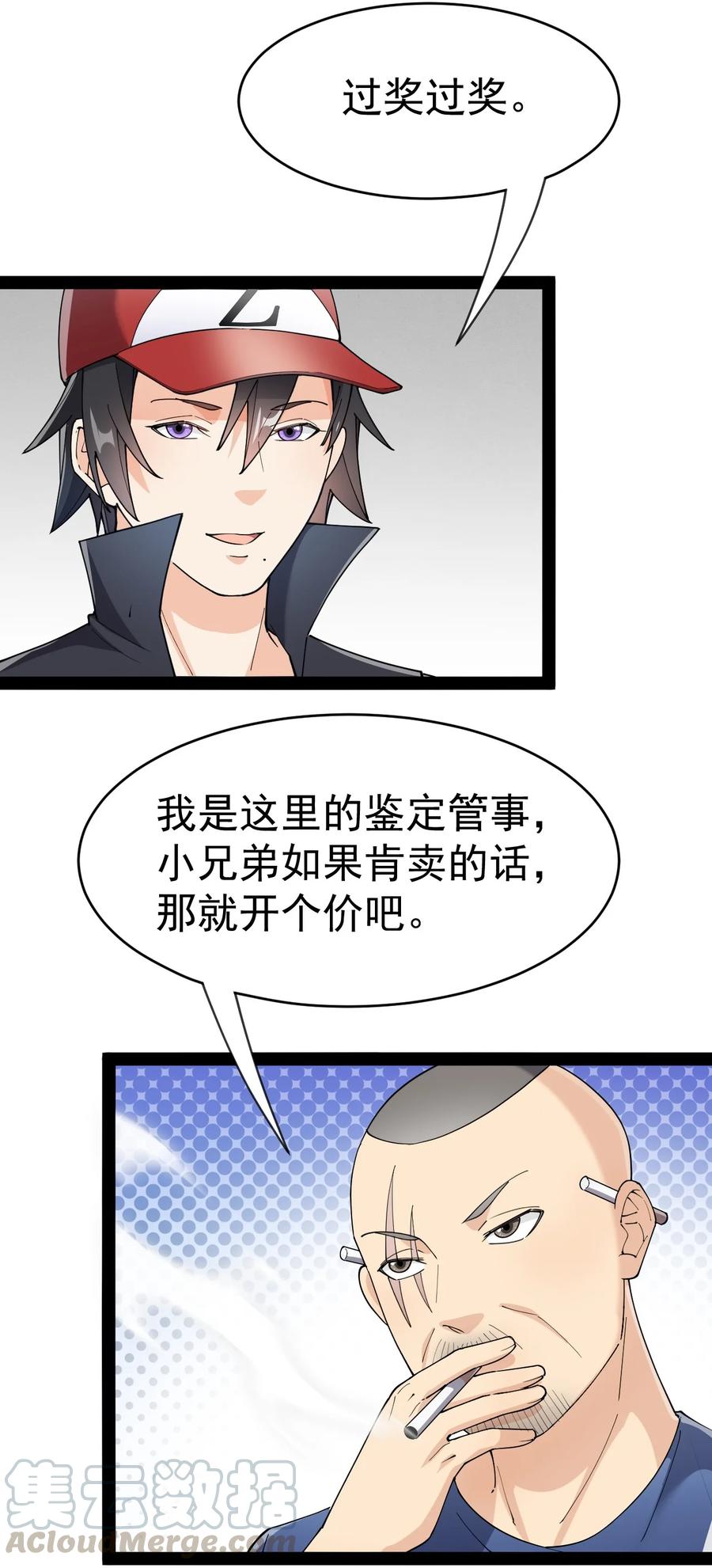 《仙王的日常生活》122 速战速决早点回家 第19页