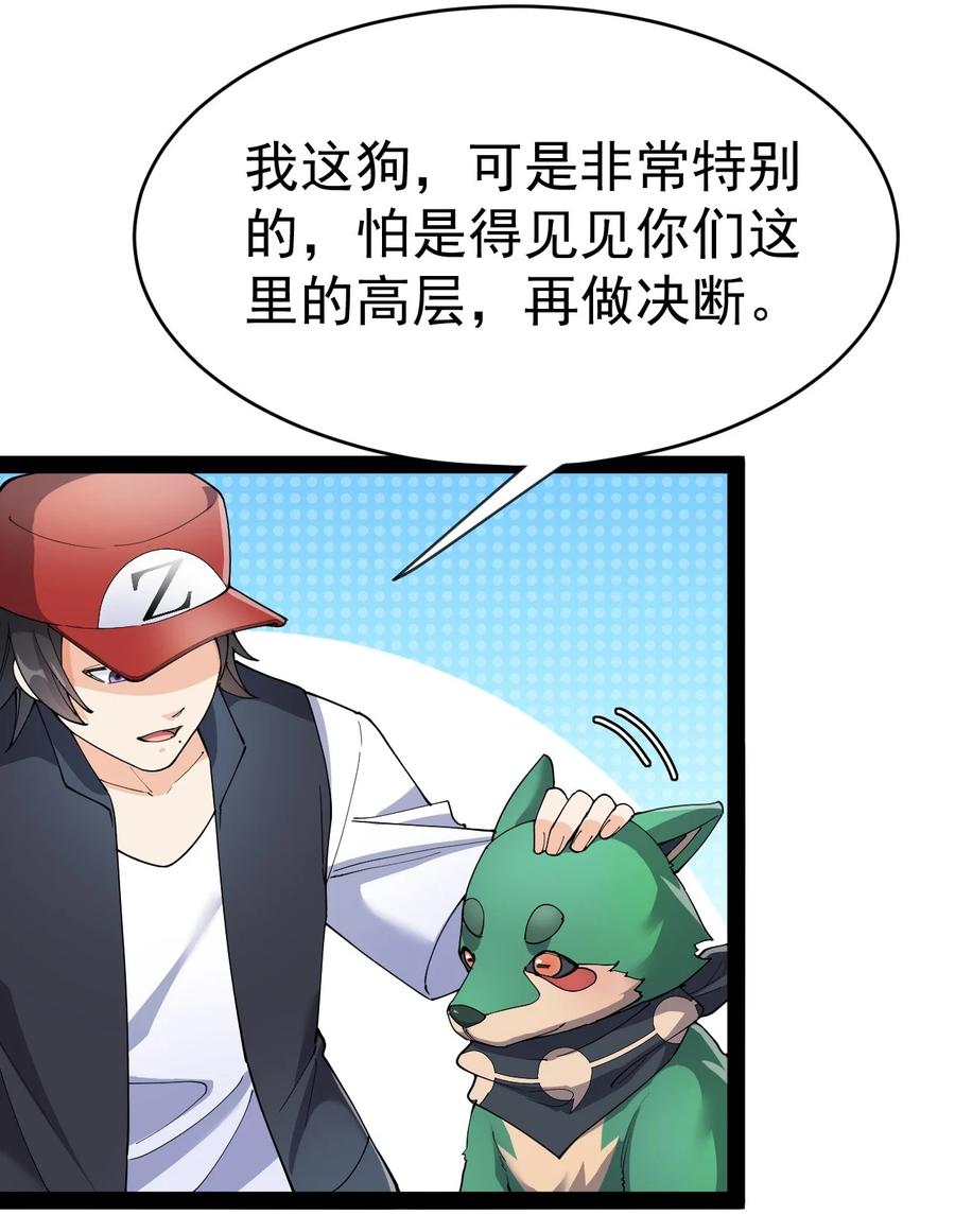 《仙王的日常生活》122 速战速决早点回家 第20页