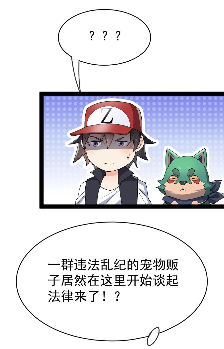 《仙王的日常生活》122 速战速决早点回家 第27页