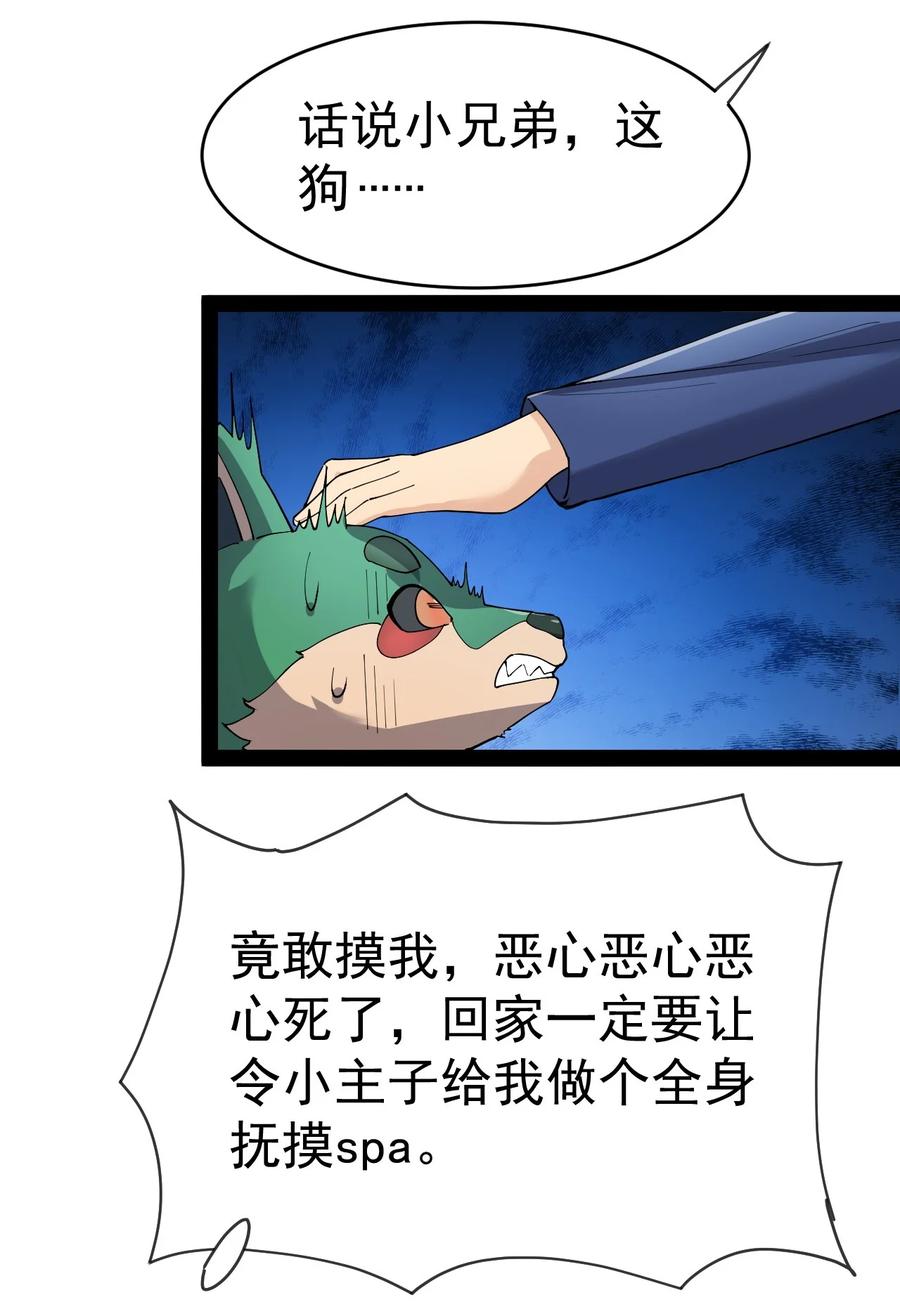 《仙王的日常生活》122 速战速决早点回家 第15页