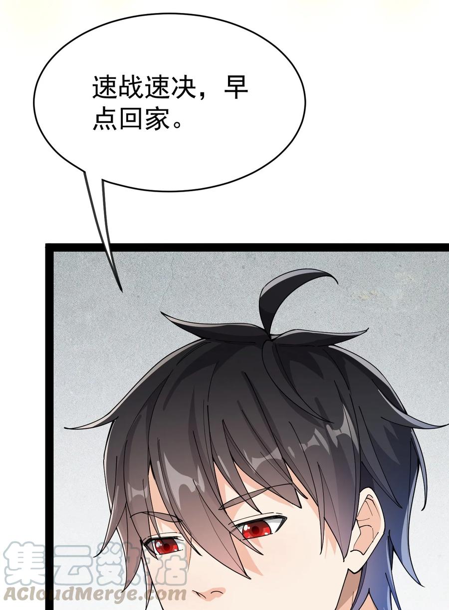 《仙王的日常生活》122 速战速决早点回家 第52页