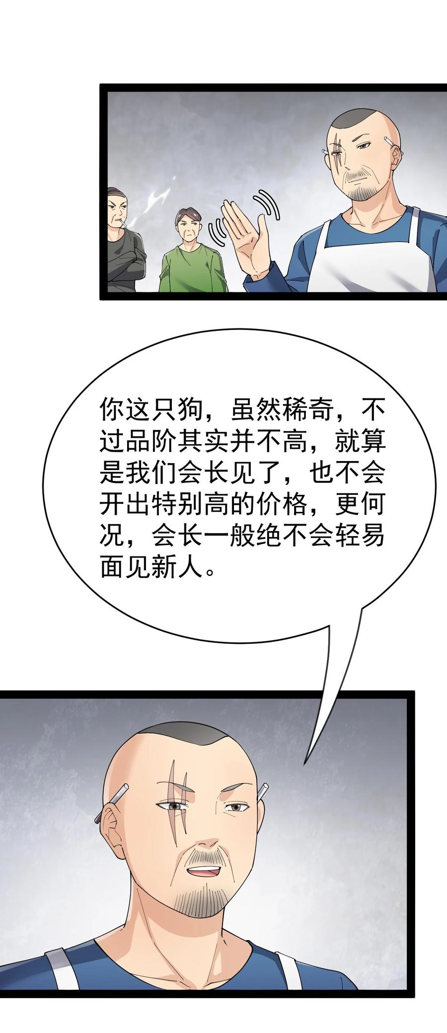 《仙王的日常生活》122 速战速决早点回家 第23页