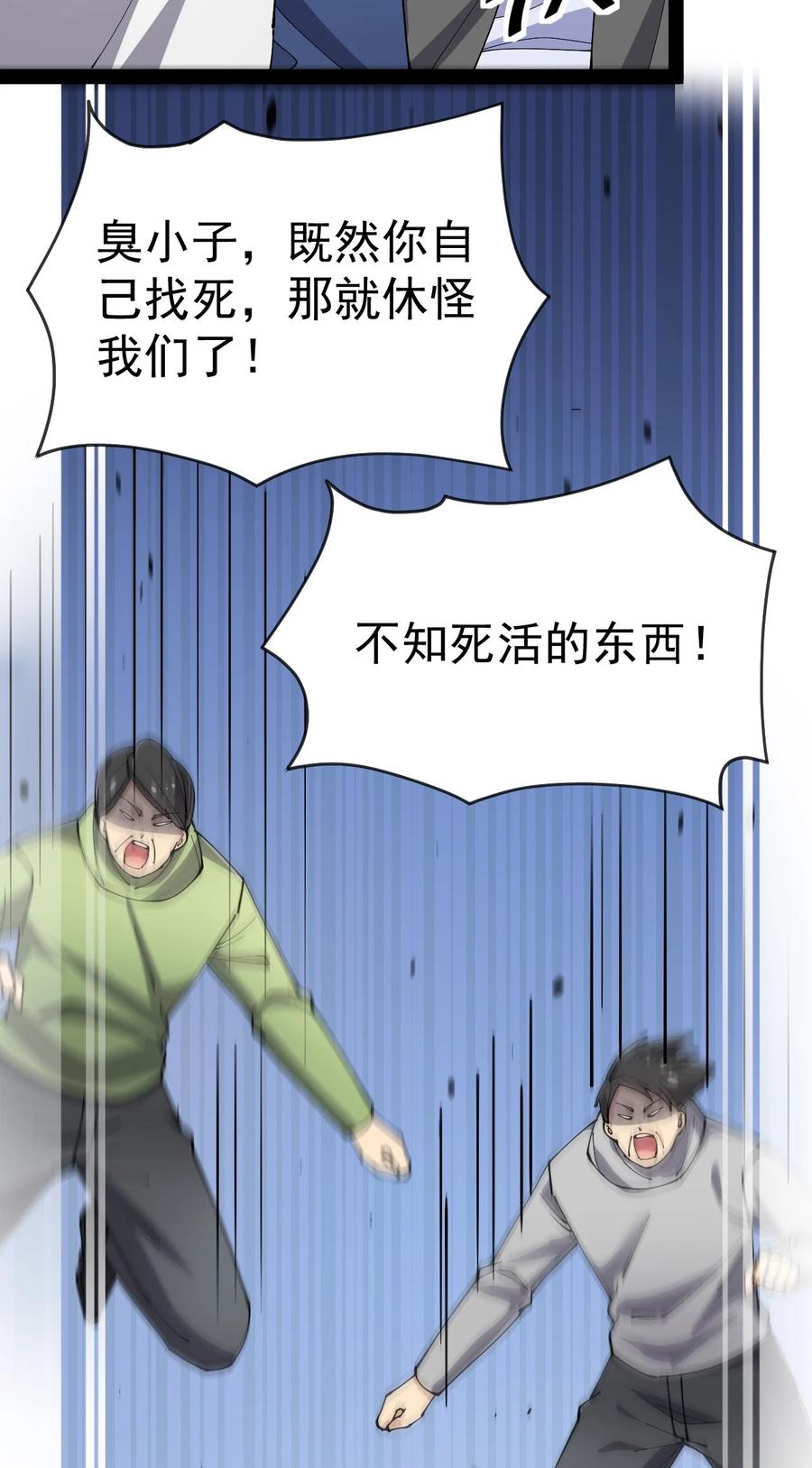 《仙王的日常生活》122 速战速决早点回家 第36页
