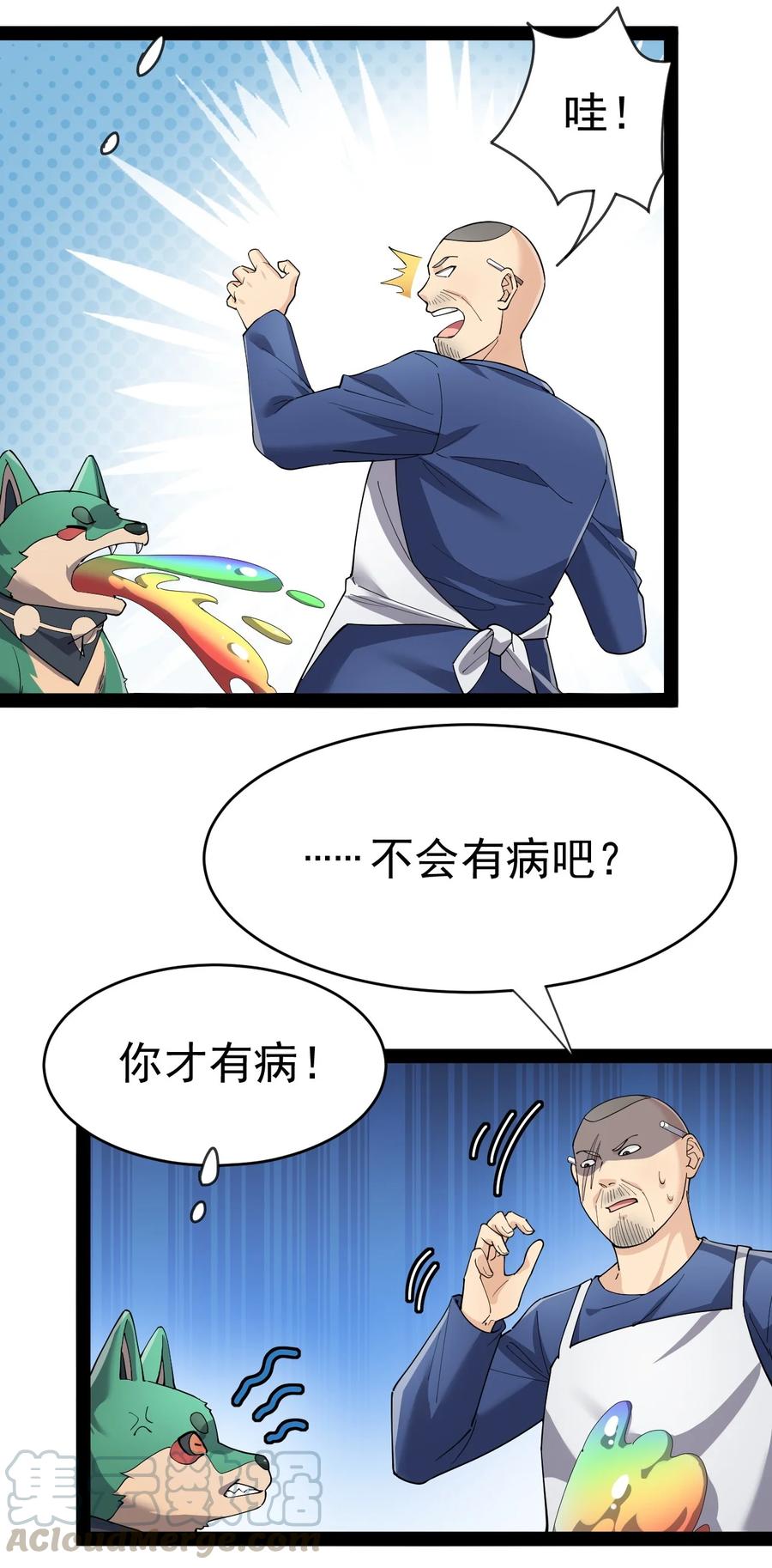 《仙王的日常生活》122 速战速决早点回家 第16页