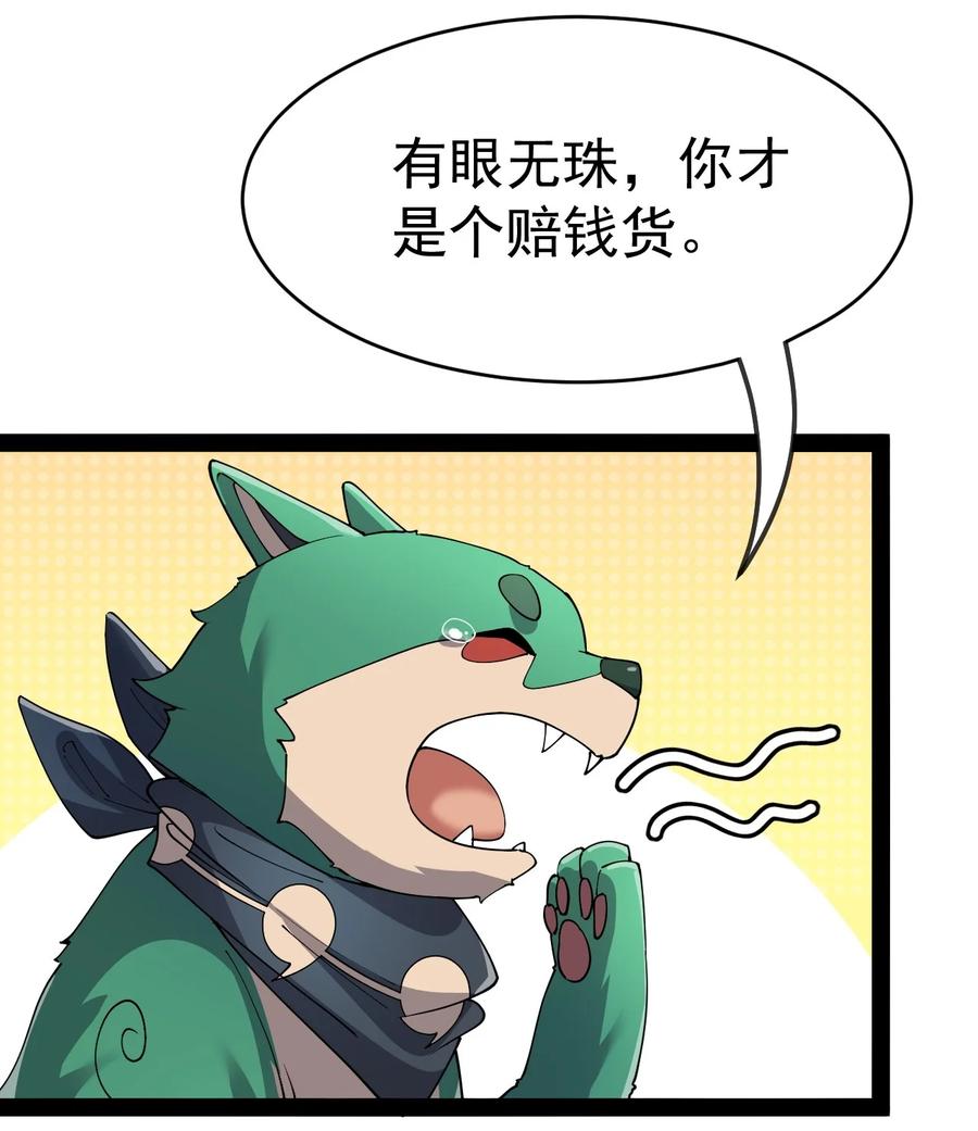 《仙王的日常生活》122 速战速决早点回家 第9页
