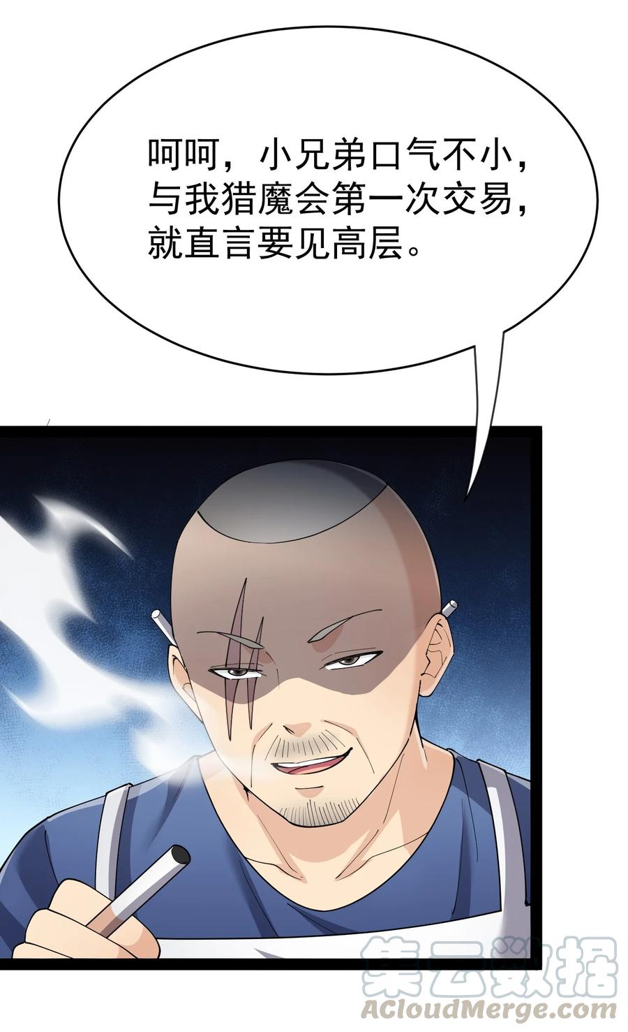 《仙王的日常生活》122 速战速决早点回家 第22页