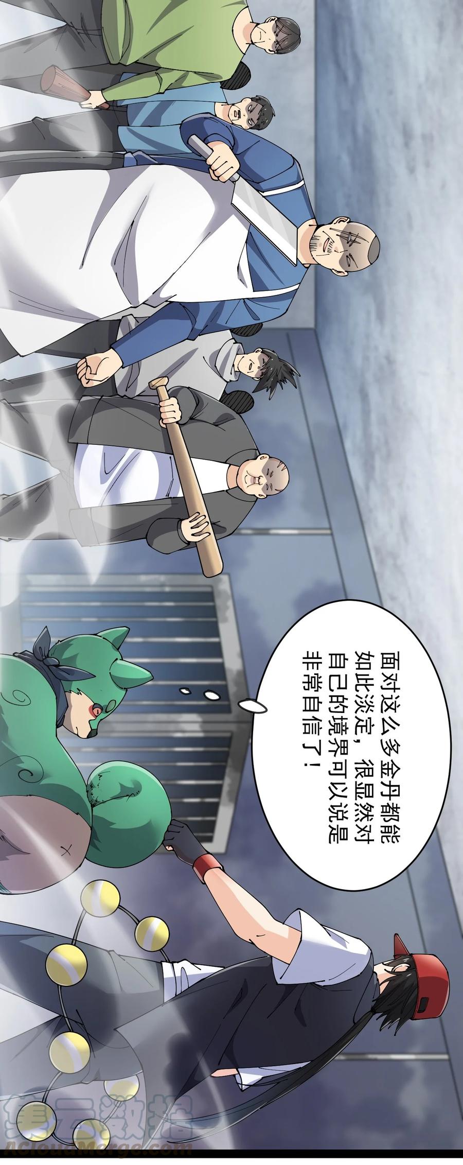 《仙王的日常生活》122 速战速决早点回家 第31页