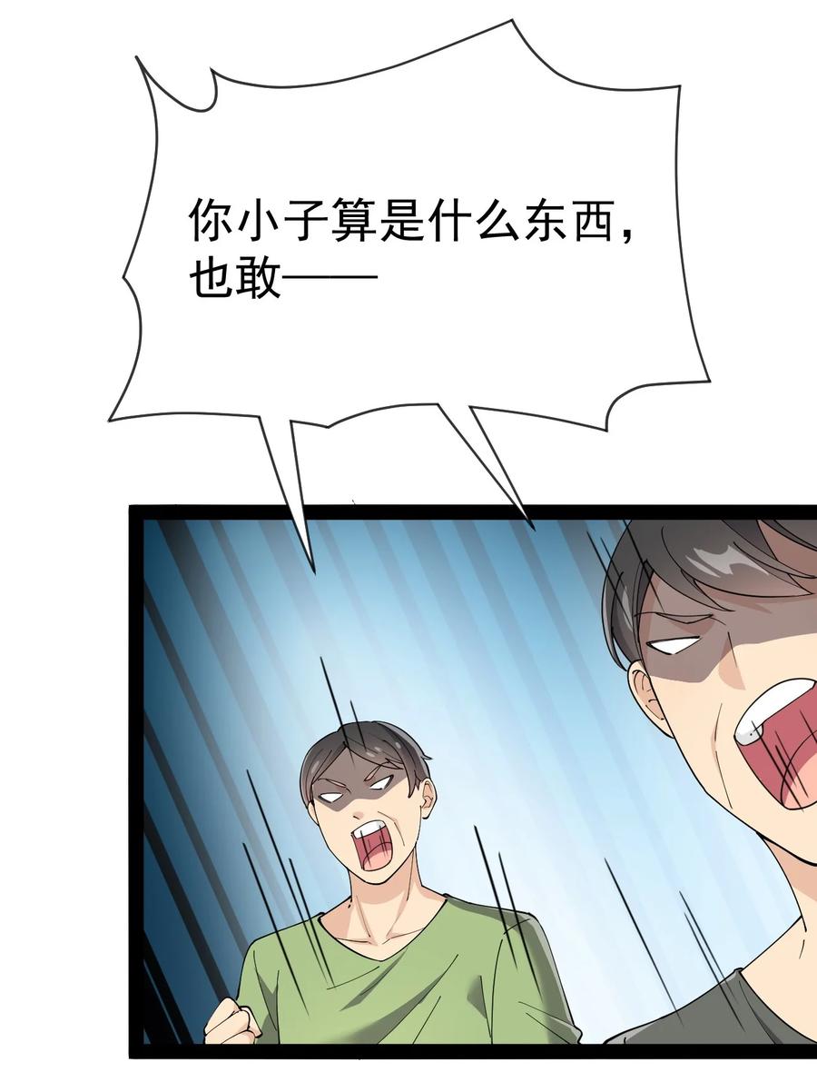 《仙王的日常生活》122 速战速决早点回家 第21页