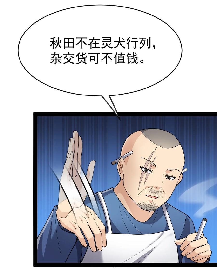 《仙王的日常生活》122 速战速决早点回家 第8页