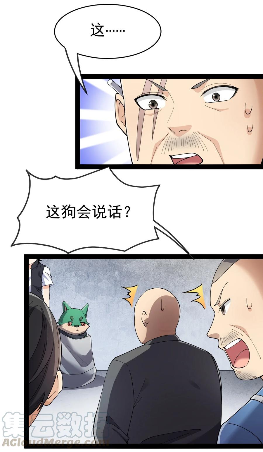 《仙王的日常生活》122 速战速决早点回家 第10页