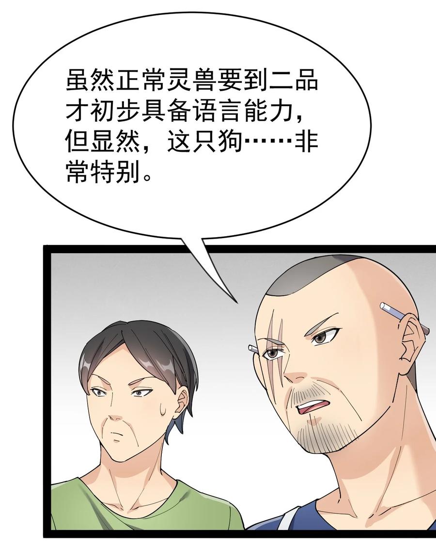 《仙王的日常生活》122 速战速决早点回家 第14页