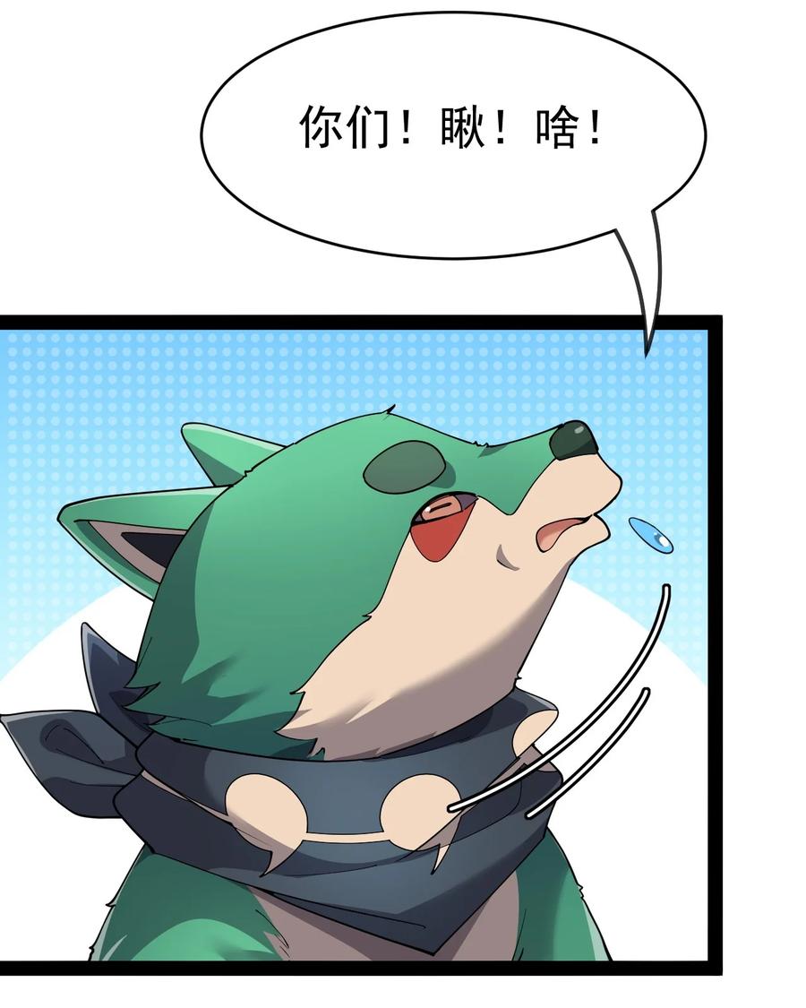 《仙王的日常生活》122 速战速决早点回家 第11页