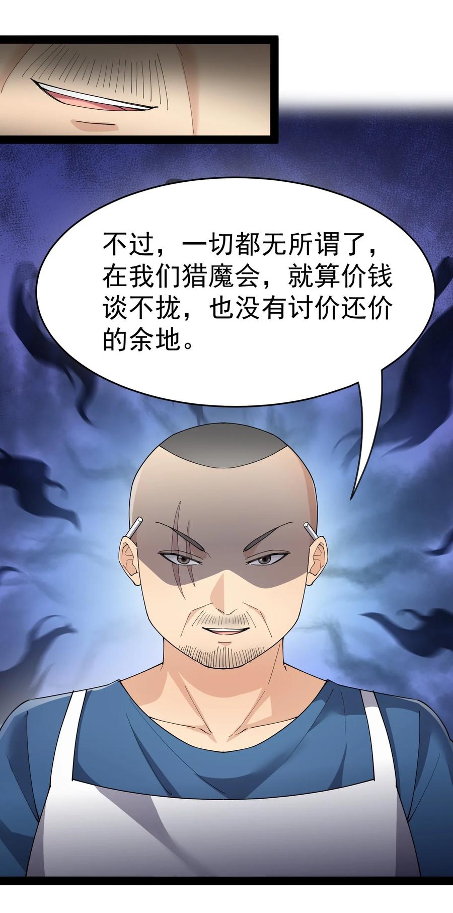 《仙王的日常生活》122 速战速决早点回家 第24页