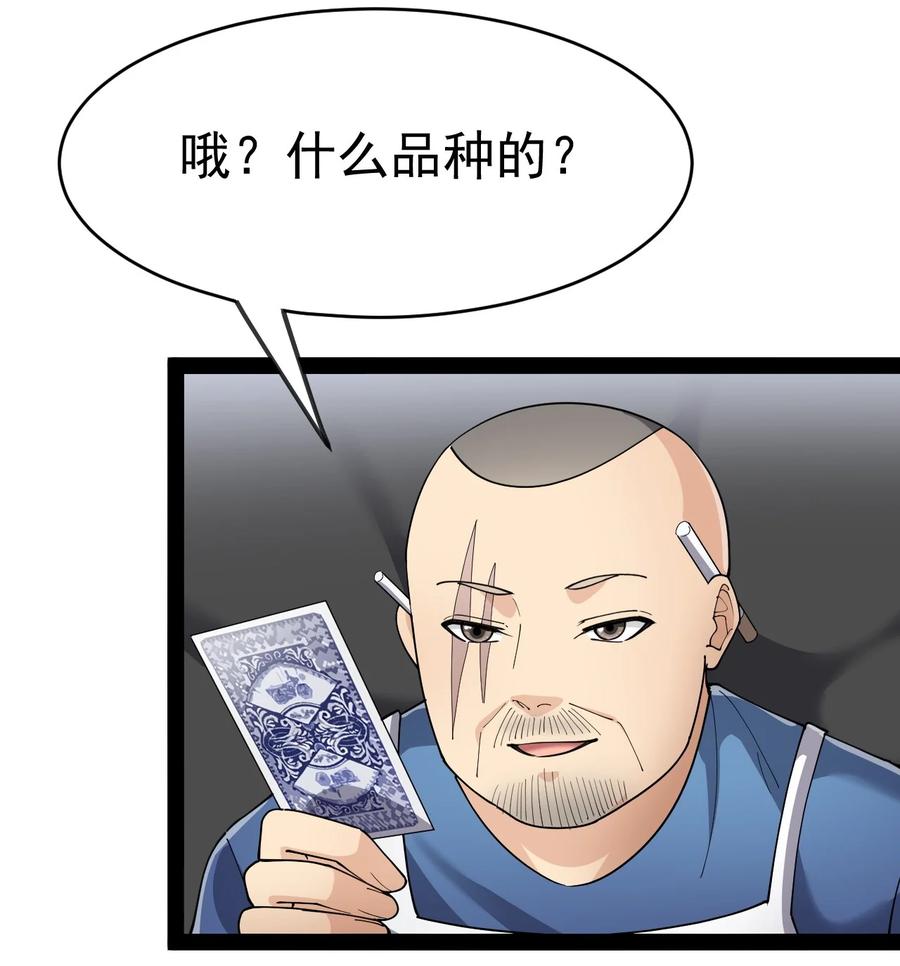 《仙王的日常生活》122 速战速决早点回家 第5页