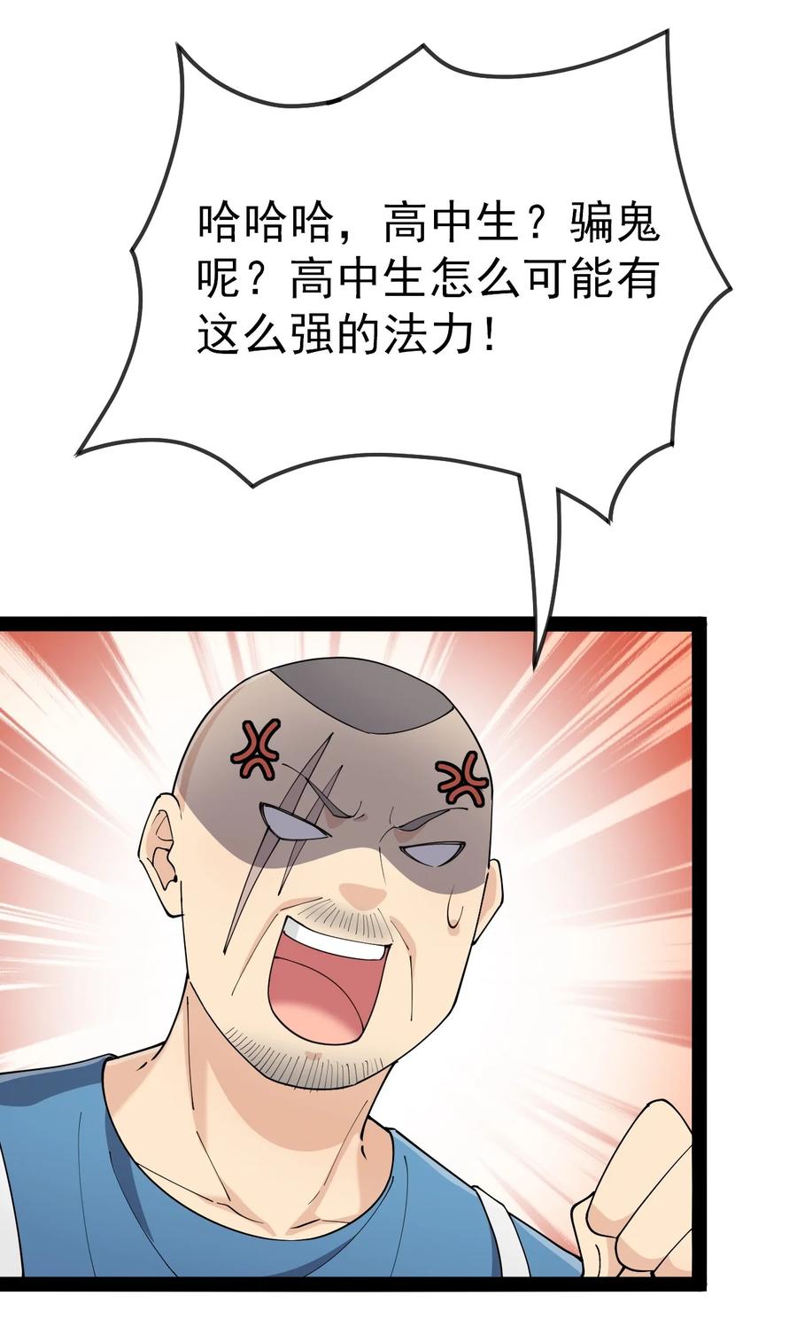 《仙王的日常生活》123 我可以让你寿命-50 第32页