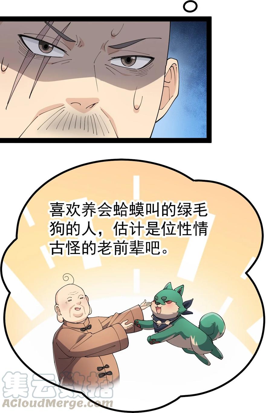 《仙王的日常生活》123 我可以让你寿命-50 第28页