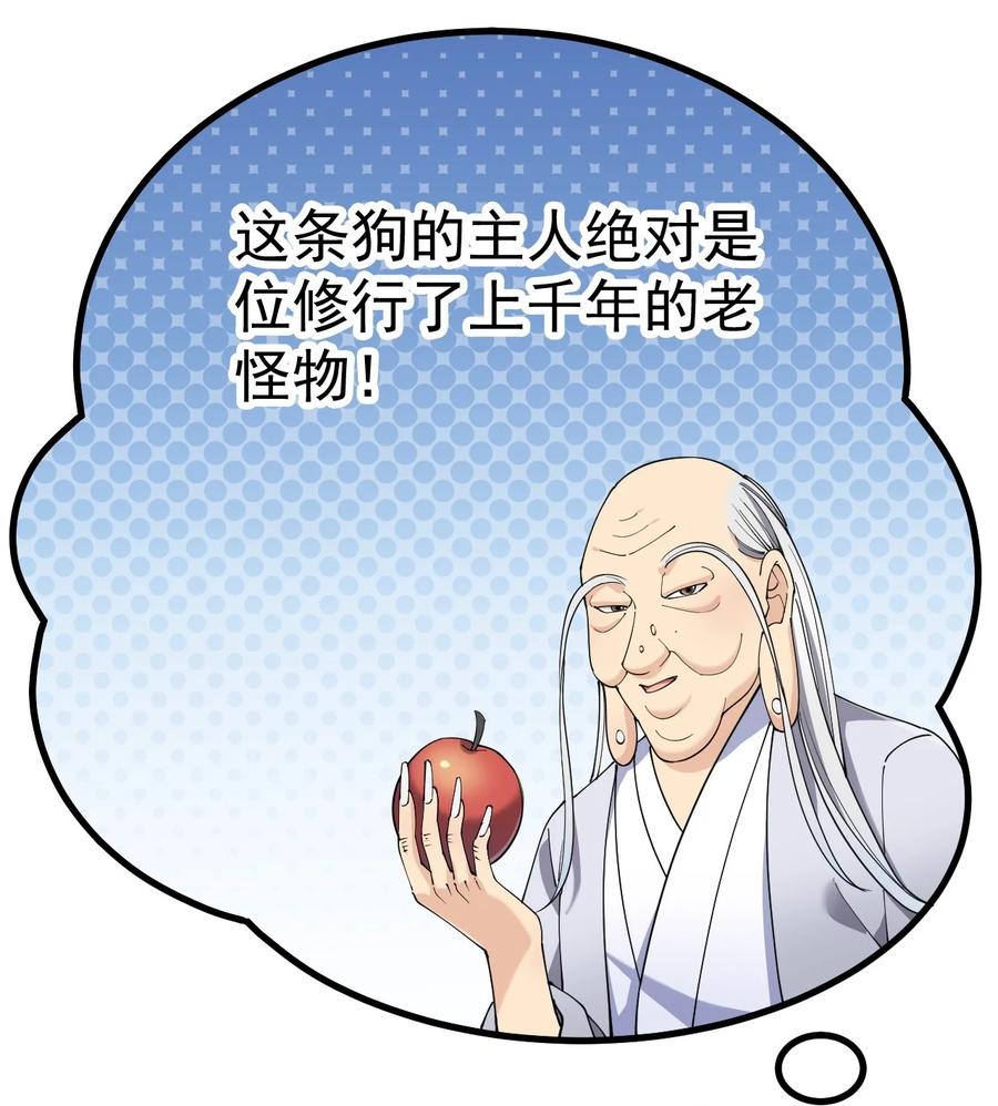 《仙王的日常生活》123 我可以让你寿命-50 第27页