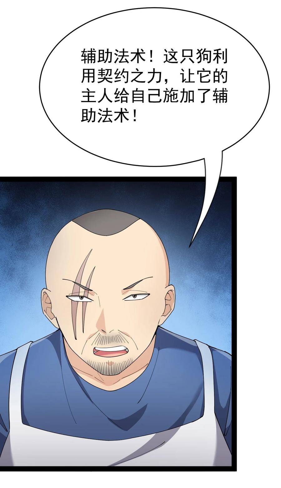 《仙王的日常生活》123 我可以让你寿命-50 第15页