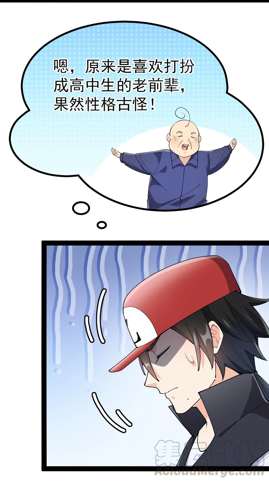 《仙王的日常生活》123 我可以让你寿命-50 第31页