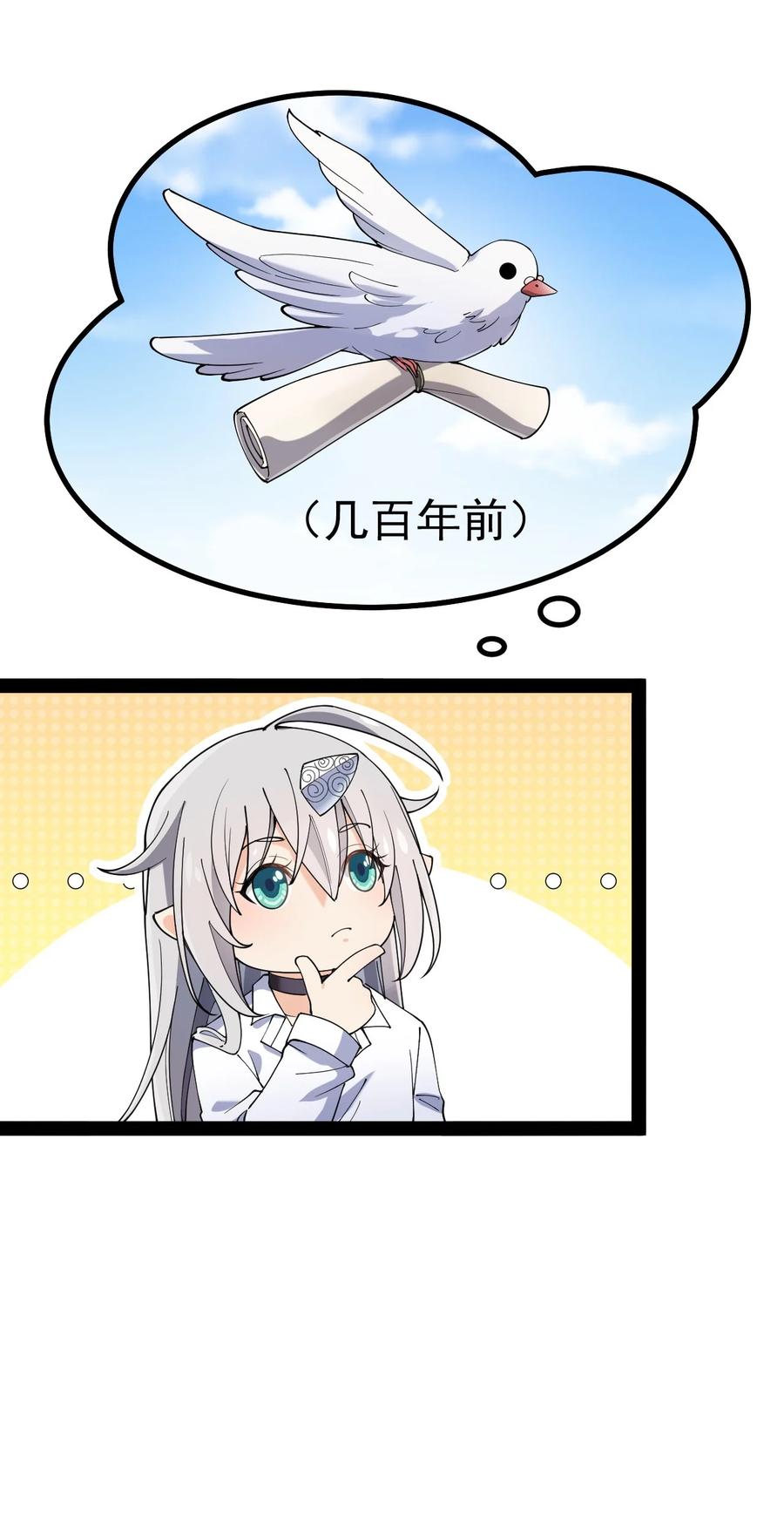 《仙王的日常生活》124 终于可以甩锅一次了 第29页