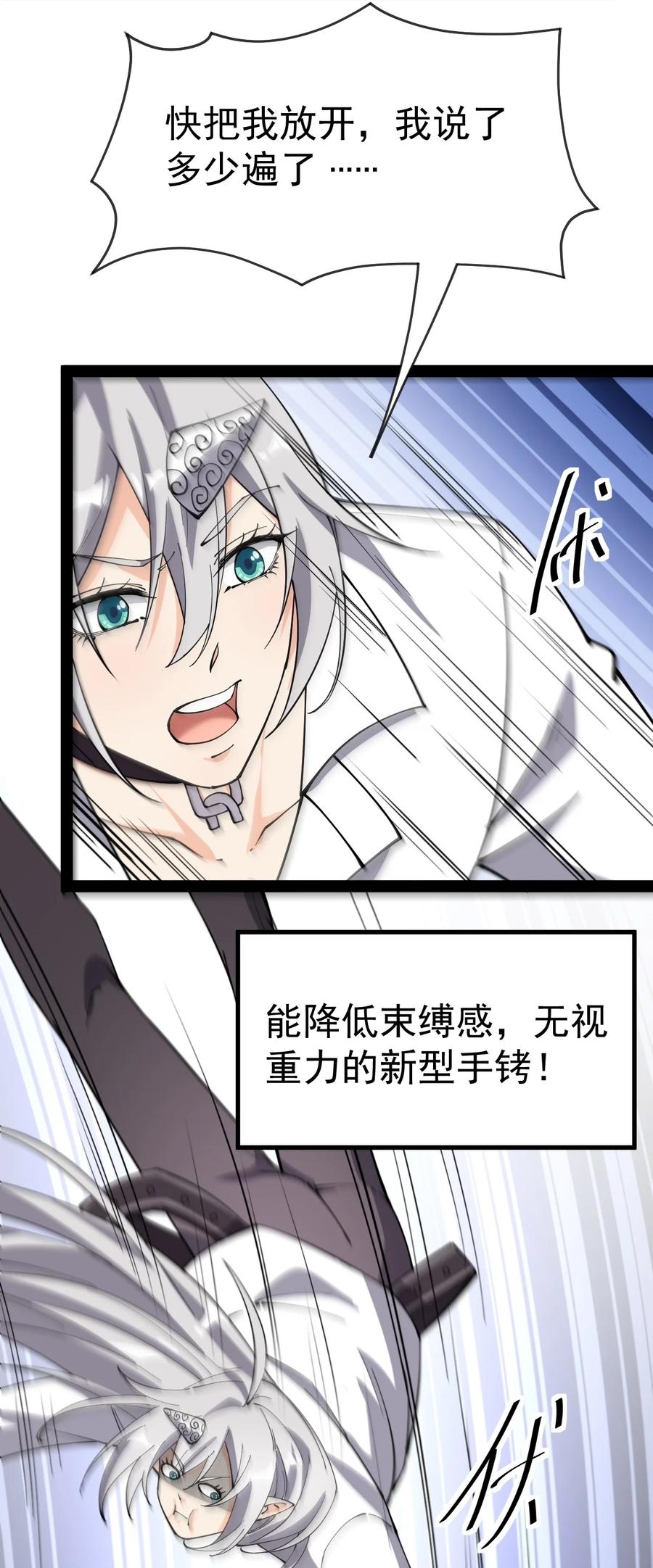 《仙王的日常生活》124 终于可以甩锅一次了 第12页