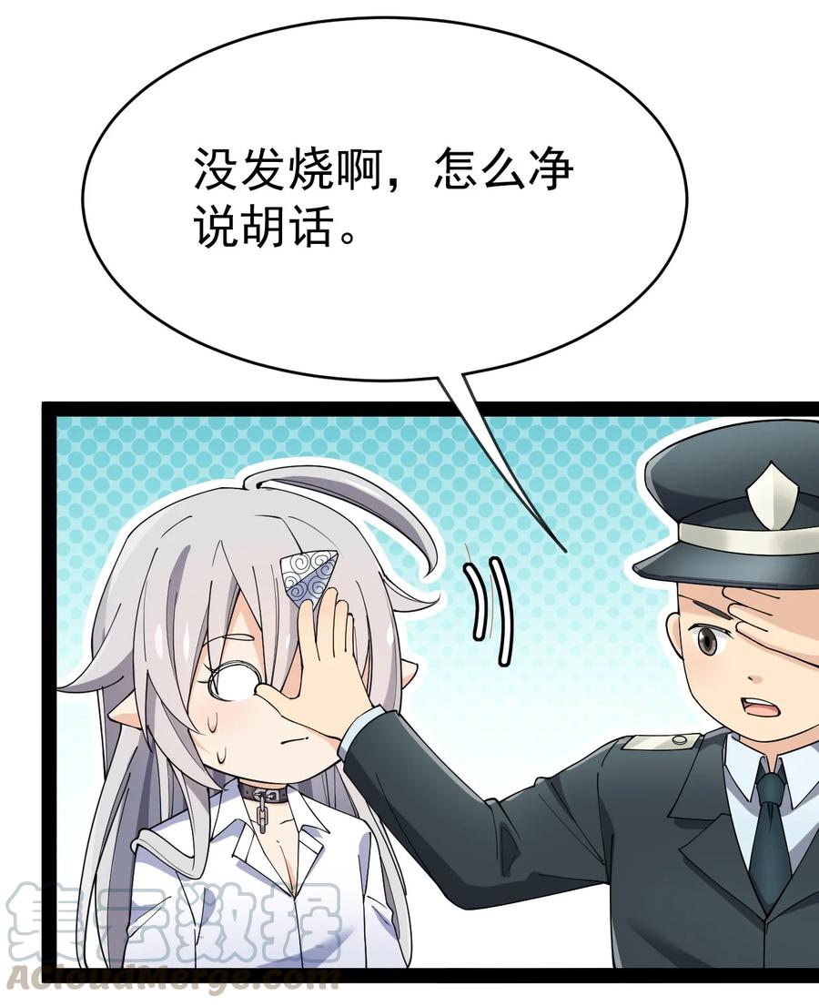 《仙王的日常生活》124 终于可以甩锅一次了 第25页