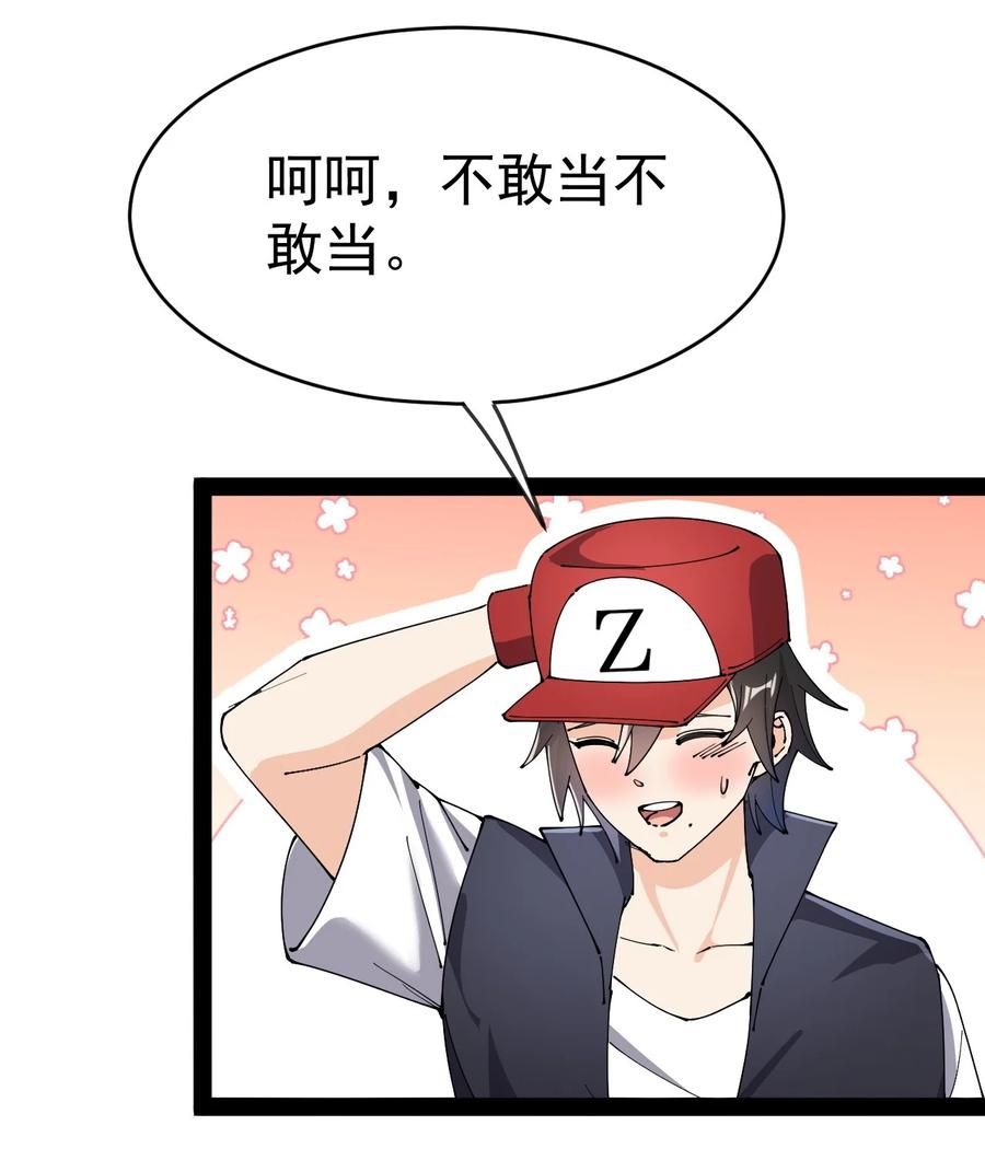 《仙王的日常生活》124 终于可以甩锅一次了 第44页