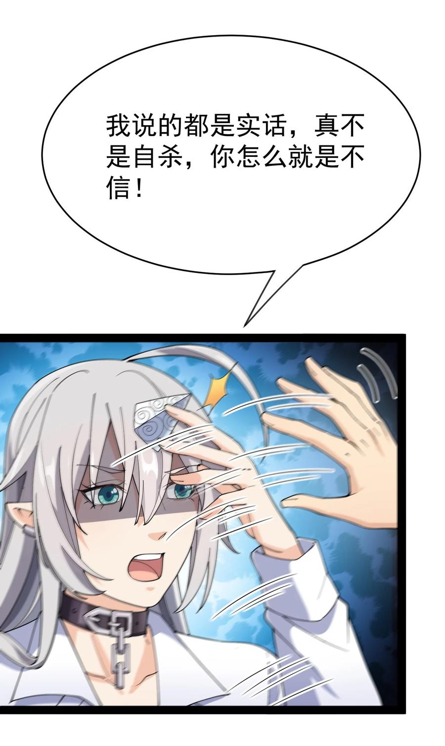 《仙王的日常生活》124 终于可以甩锅一次了 第27页