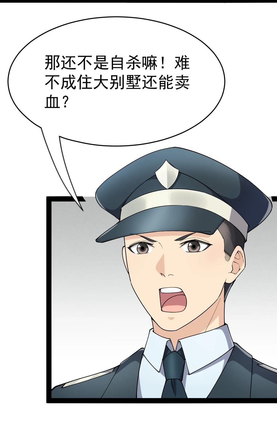 《仙王的日常生活》124 终于可以甩锅一次了 第23页