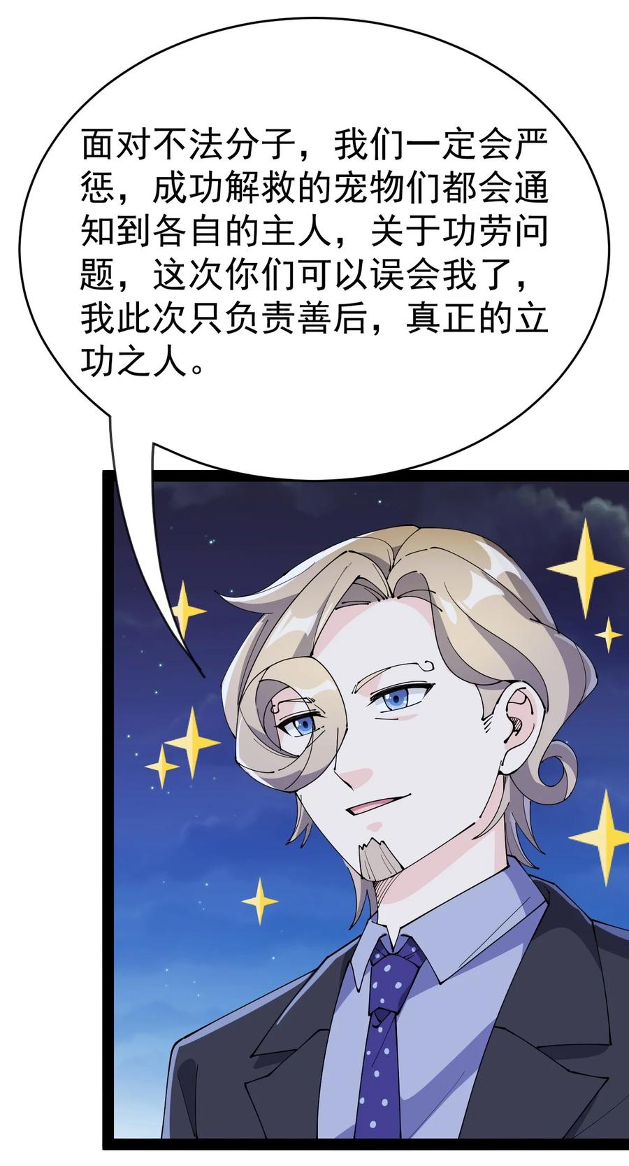 《仙王的日常生活》124 终于可以甩锅一次了 第41页