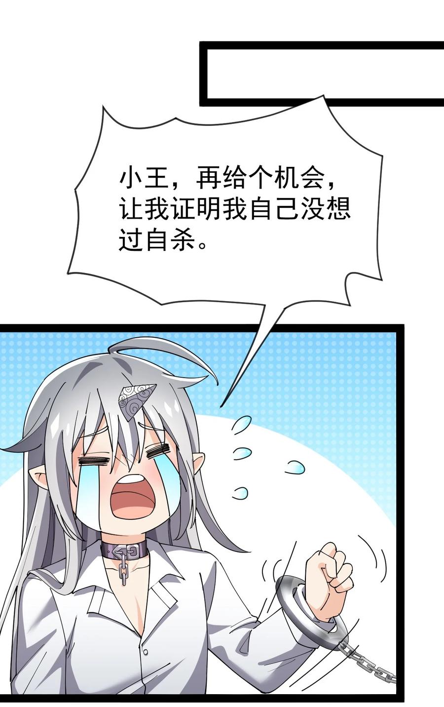 《仙王的日常生活》124 终于可以甩锅一次了 第32页