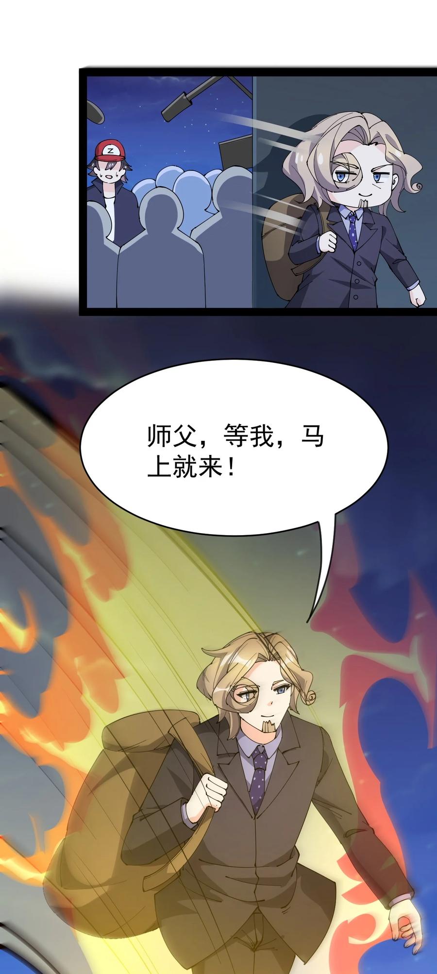 《仙王的日常生活》124 终于可以甩锅一次了 第48页