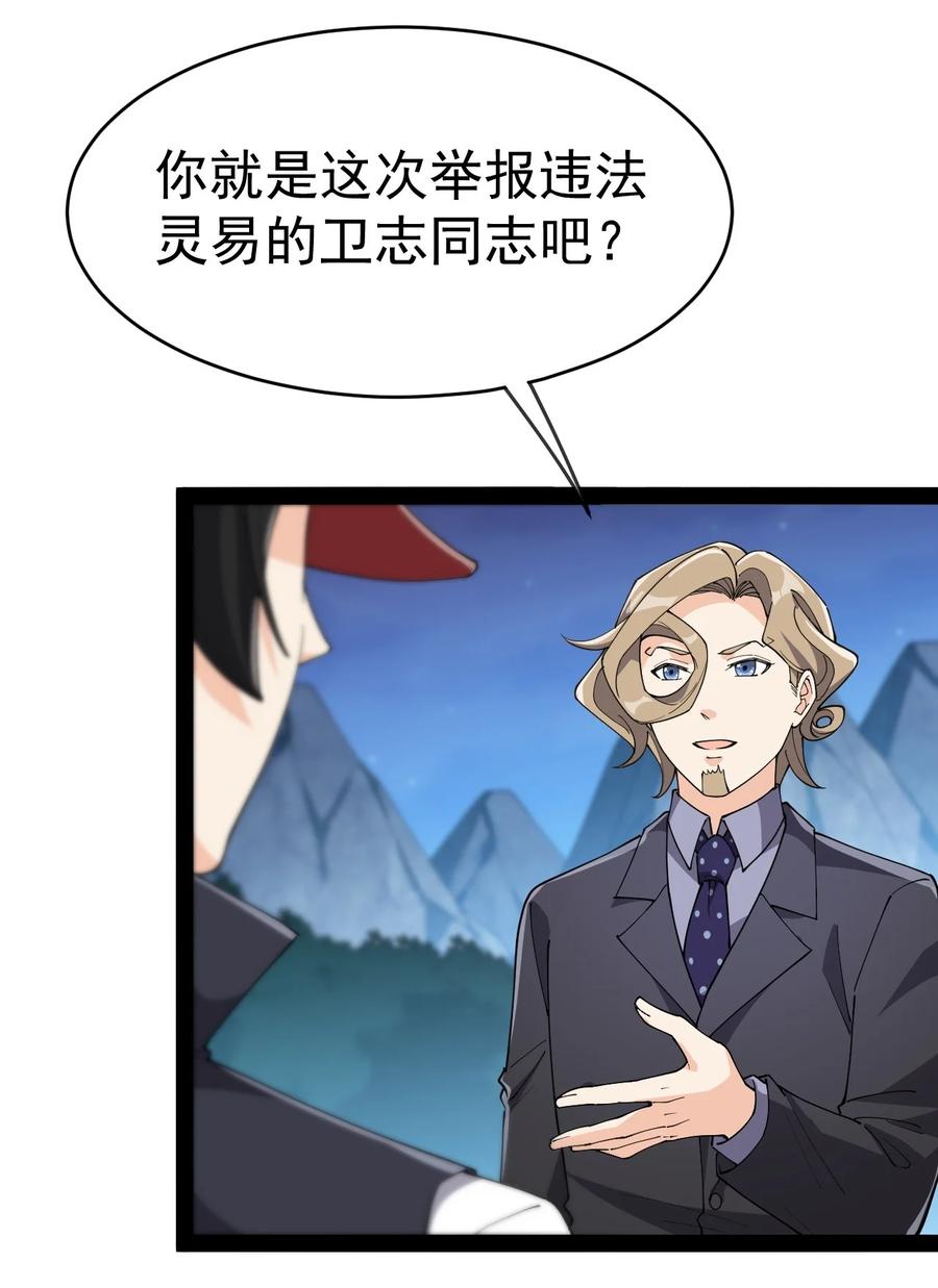 《仙王的日常生活》124 终于可以甩锅一次了 第35页