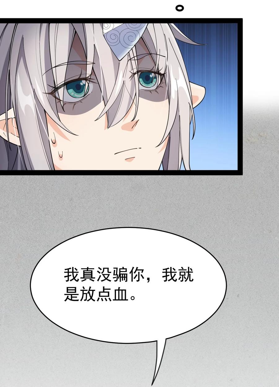 《仙王的日常生活》124 终于可以甩锅一次了 第21页