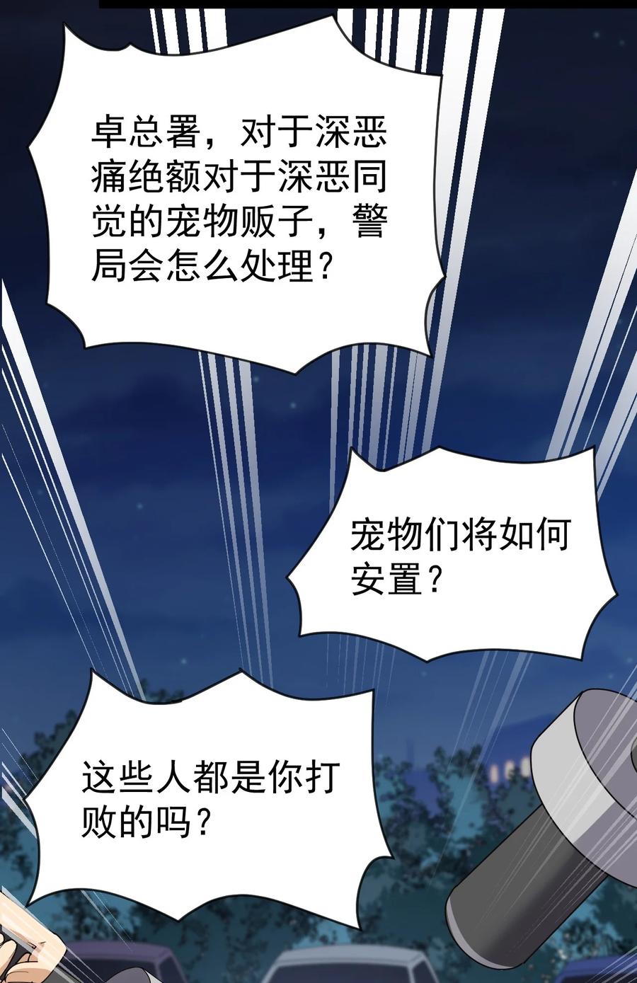 《仙王的日常生活》124 终于可以甩锅一次了 第38页